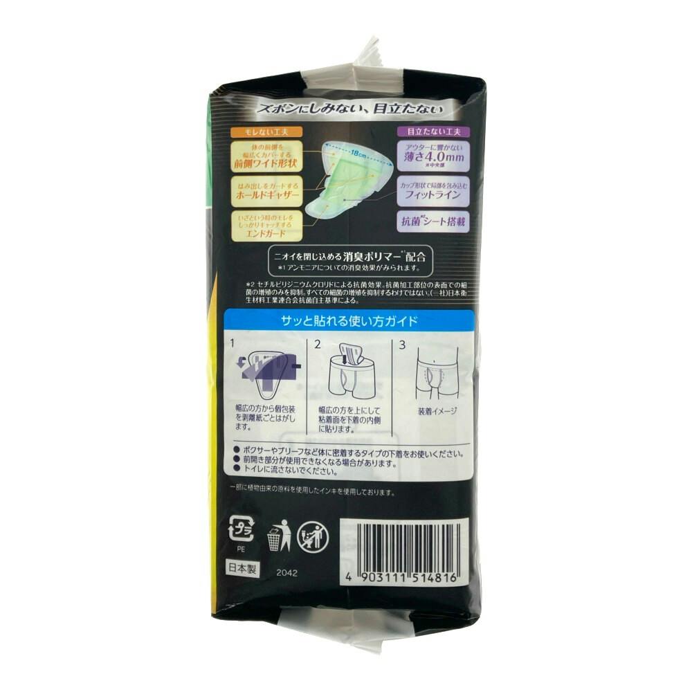 ライフリー さわやかパッド男性用 中量用 80cc 26枚 | 生理用品 通販