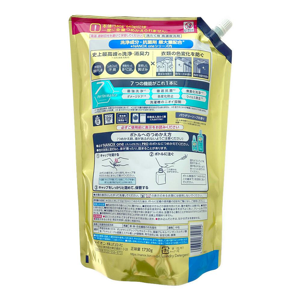 NANOX one Pro 詰替 メガジャンボサイズ 1730g | 洗濯洗剤 通販
