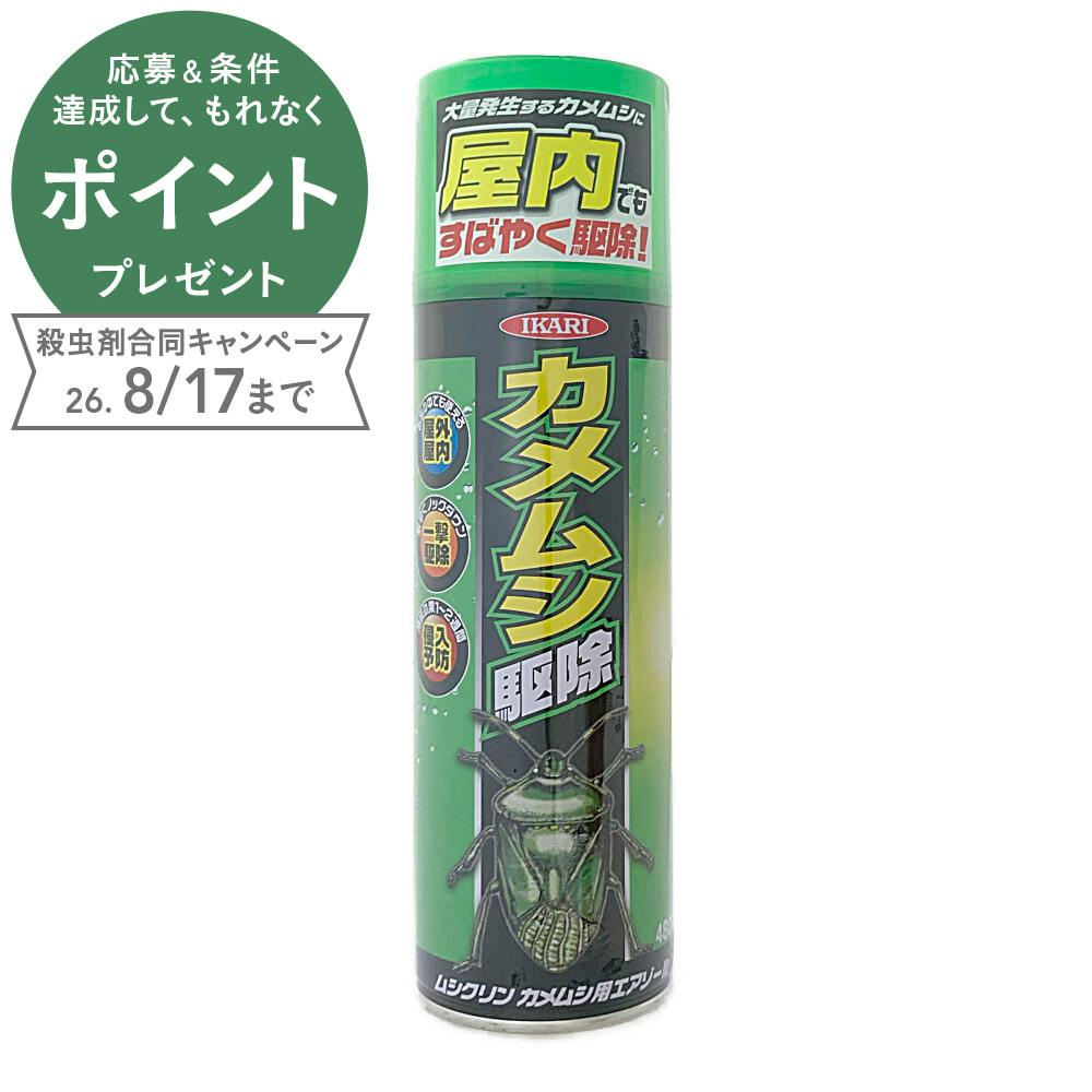 ムシクリン カメムシ用エアゾール | 駆除剤 通販 | ホームセンターの