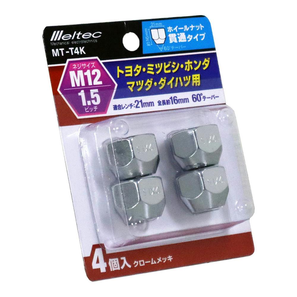 メルテック ホイールナット 貫通タイプ MT-T4K 4個入 | ジャッキ