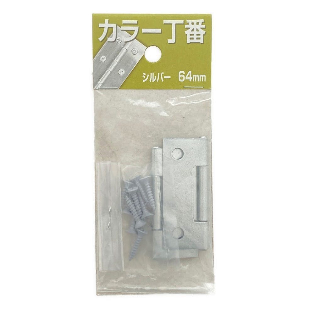 カラー丁番 シルバー NK-13 64mm | 建具金物 通販 | ホームセンターの
