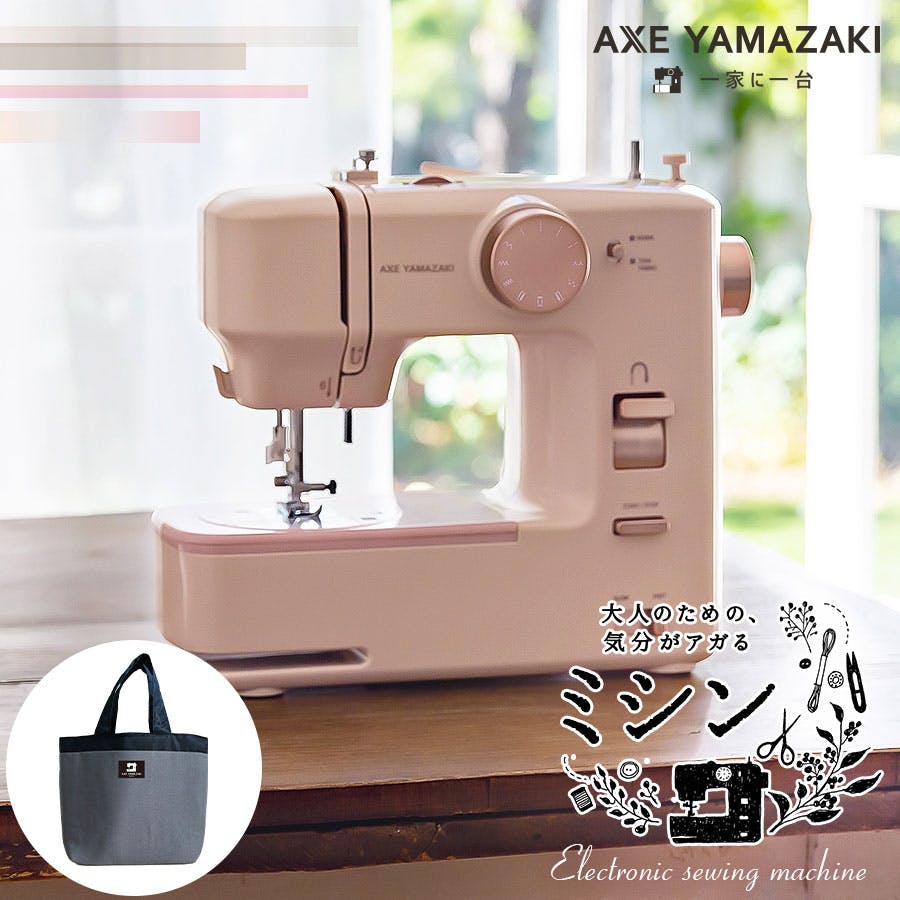 大人のための、気分がアガるミシン KA-01 ミシン 自動糸調子 電子