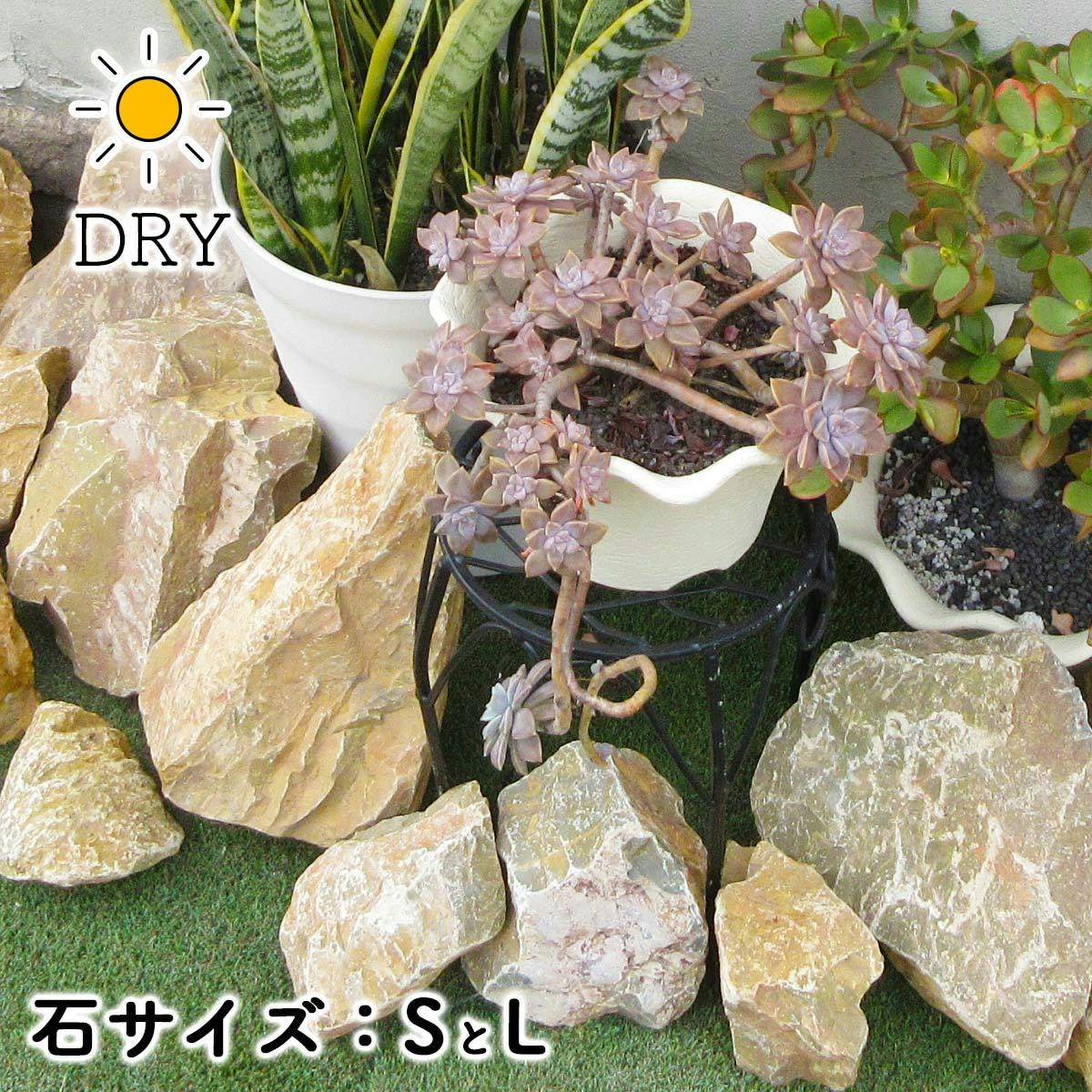 庭石 【ロックガーデン】 石 黄色 【イエロー S 330kg (22kgx15箱