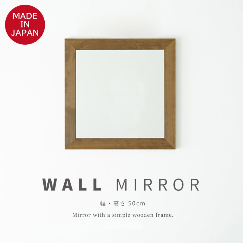 日本製】【幅広枠正方形ウォールミラー 幅50cm(アンティークブラウン