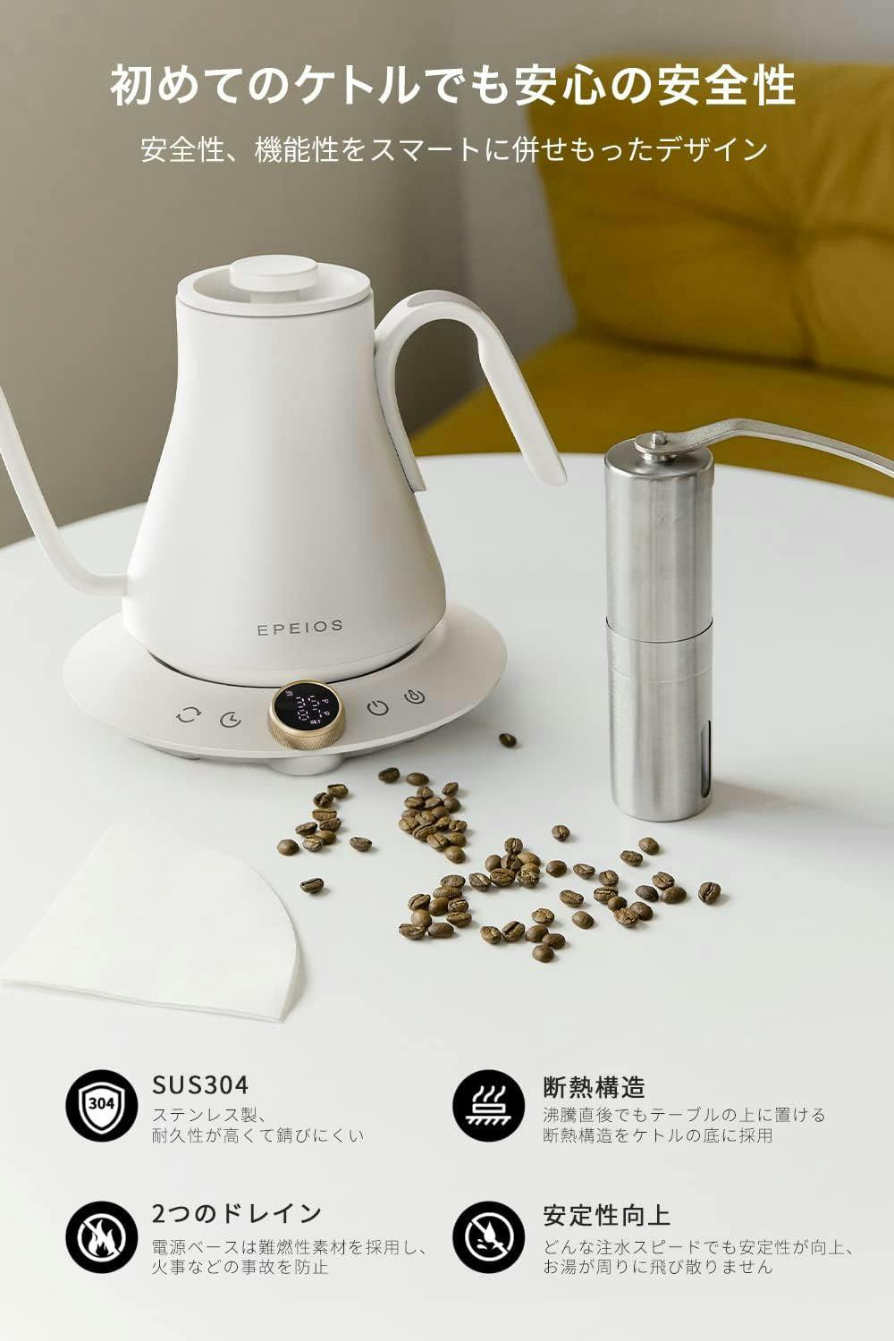 エペイオス 電気 ドリップケトル 温度調節 保温機能付き 900ml EPEIOS