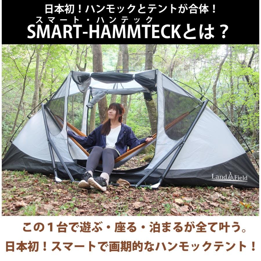 ハンモックテント 4way テレビ紹介商品 UVカット 防水 耐水圧3000mm