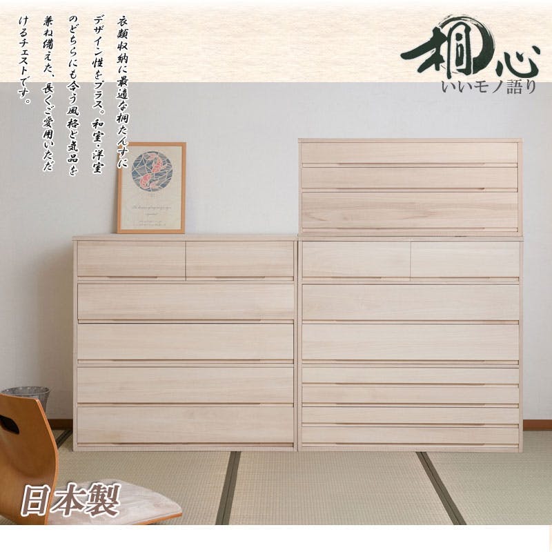 桐心】 幅100.5 5段 高さ96 和ダンス 和タンス 和箪笥 着物用 日本製