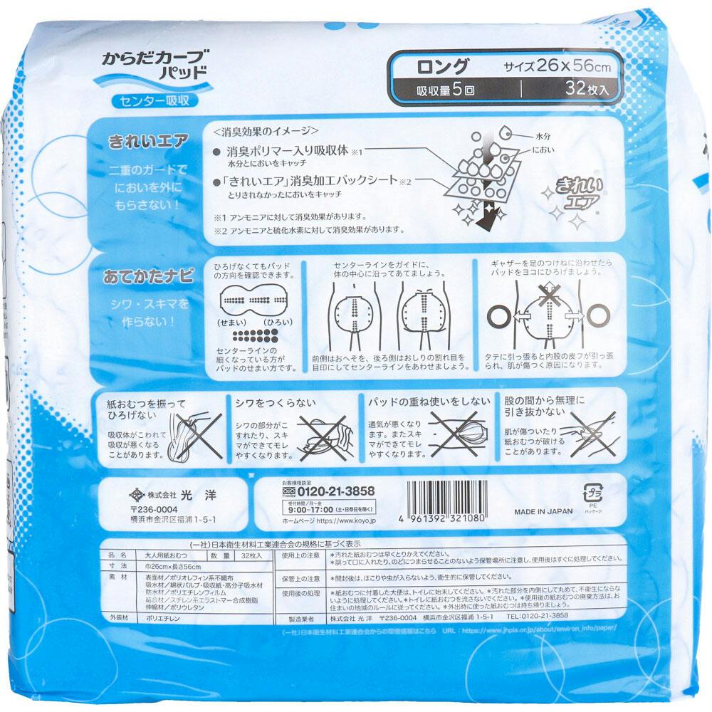 オンリーワンケア からだカーブパッド ロング 32枚入 ×1点【送料込み