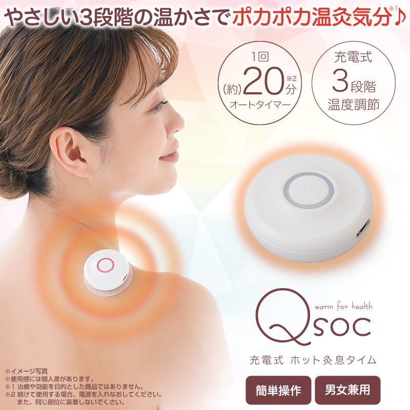 充電式 ホット灸息タイム】 ちあふる 火を使わない充電式温熱 3段階(約