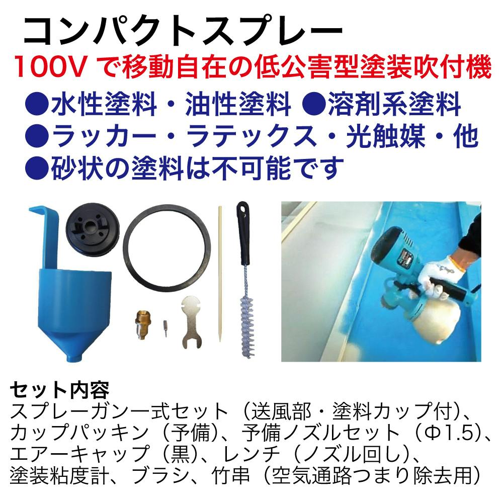 フルテック コンパクトスプレー TM-71 工具 板金塗装 整備 CZ00749