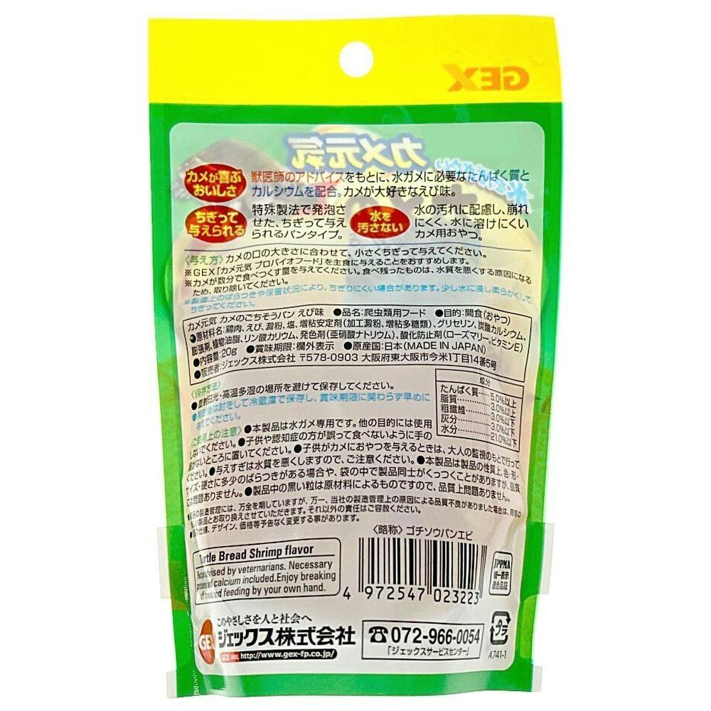 ケース販売】GEX カメ元気 カメのごちそうパン えび味 20g(1ケース48個