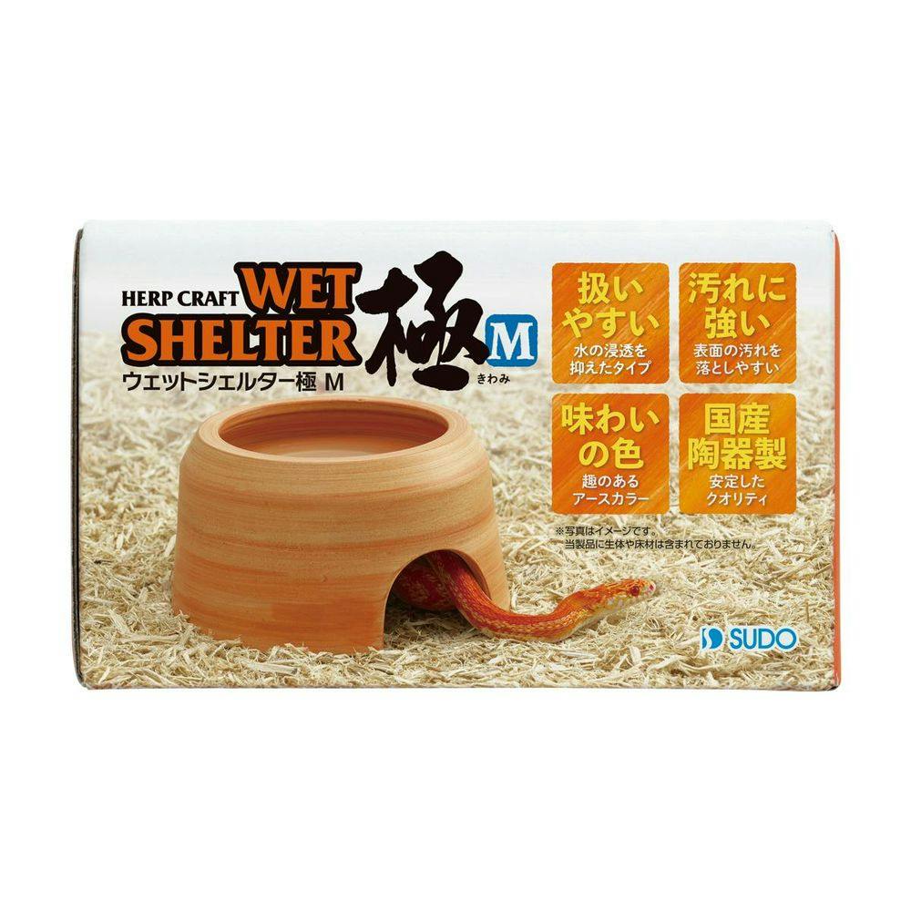 スドー ウエットシェルター極M 爬虫類 加湿 心地よい肌触り 1380874001