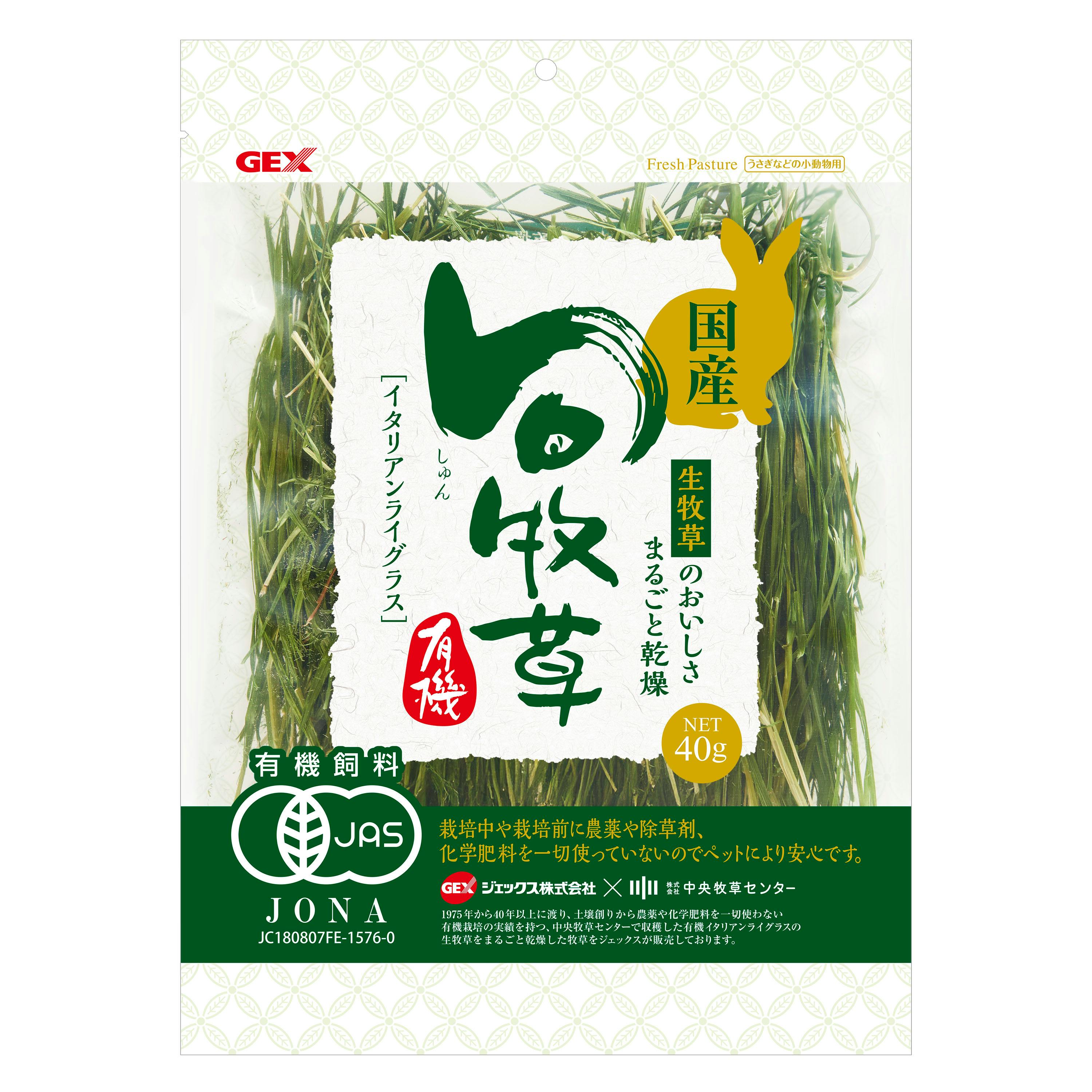 ジェックス 旬牧草イタリアンライグラス40g 小動物フード 無農薬