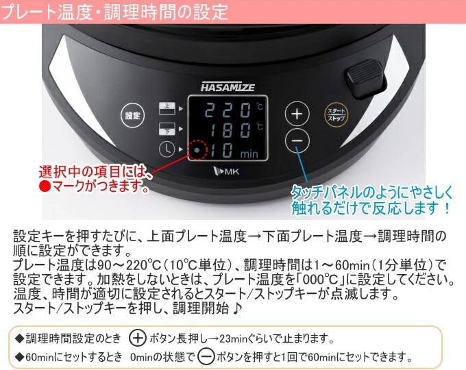 エムケー精工 ハサマイズ 両面焼きホットプレート HASAMIZE TK-H315K