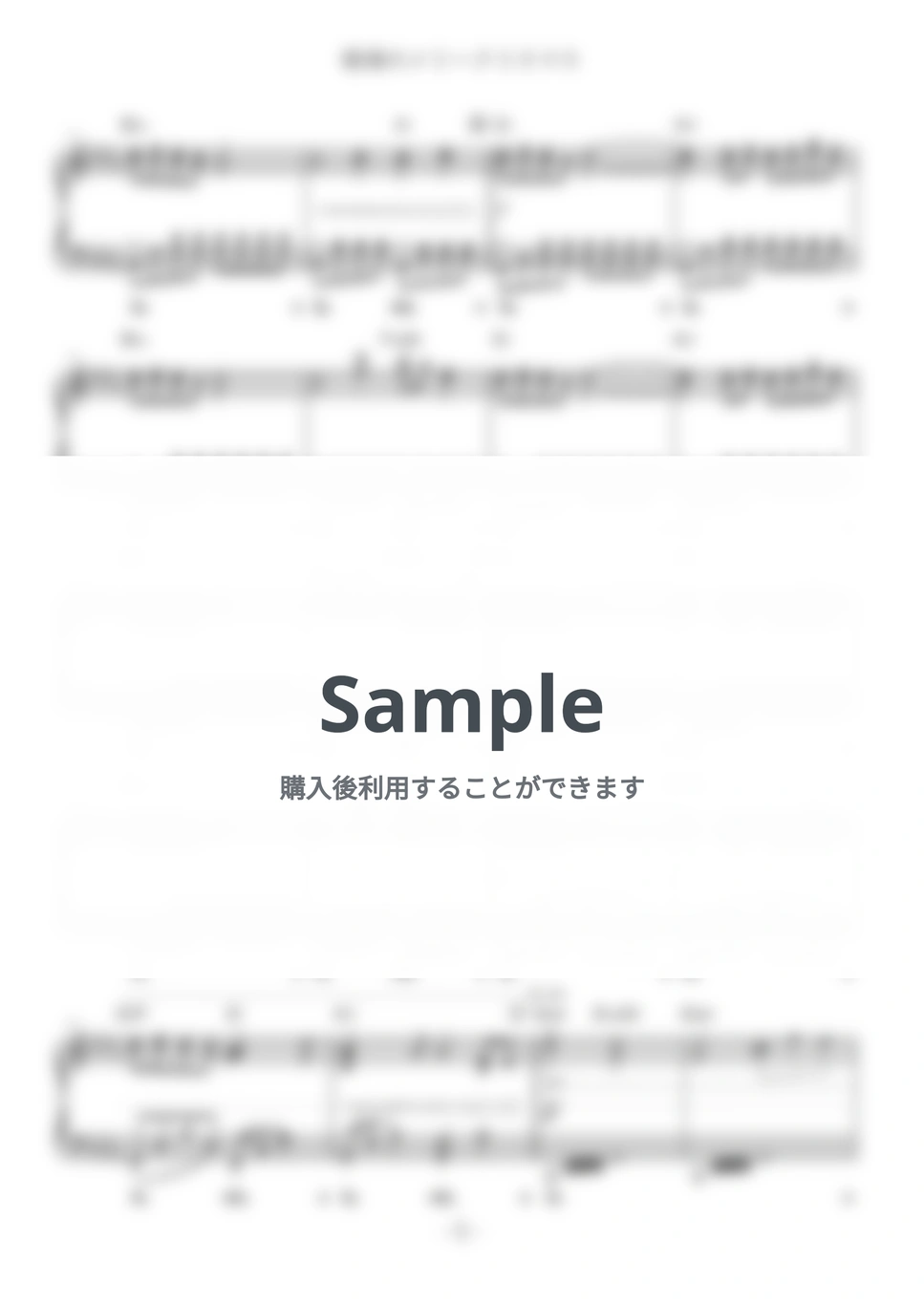 坂本龍一 - 戦場のメリークリスマス (難易度/コード・ペダル付き/Merry