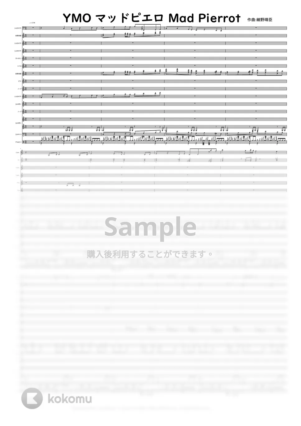 YELLOW MAGIC ORCHESTRA - マッドピエロ (作曲：細野晴臣