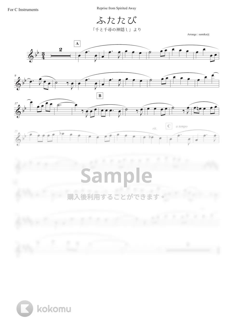 千と千尋の神隠し - ふたたび (in C / 初級) ヴァイオリン楽譜PDF