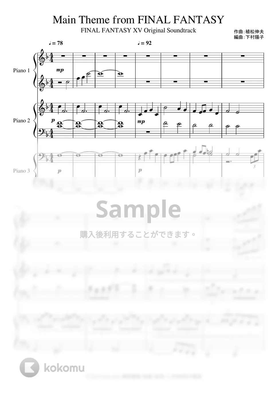 FINAL FANTASY - メインテーマ (1台6手連弾) ピアノ楽譜PDF | soup