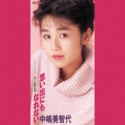 中嶋美智代 / ひなげし - OTOTOY