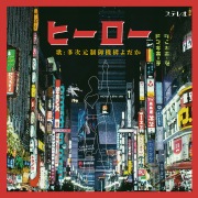 多次元制御機構よだか / PILOT - OTOTOY
