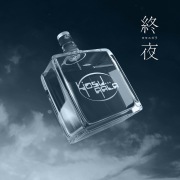 yosugala / ヨモスガラ - OTOTOY