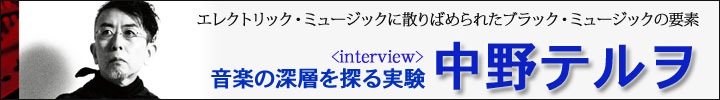 中野テルヲ『Deep Architecture』配信開始&インタビュー - OTOTOY