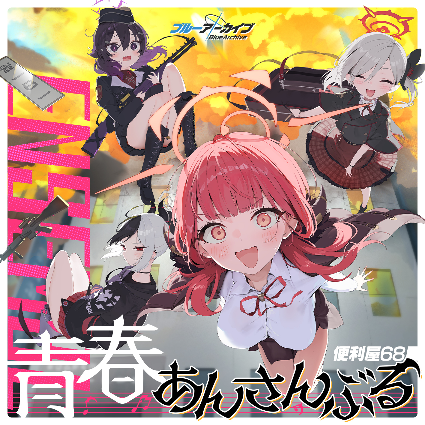 便利屋68《アル(CV:近藤玲奈)、ムツキ(CV:大久保瑠美)、カヨコ(CV:藤井