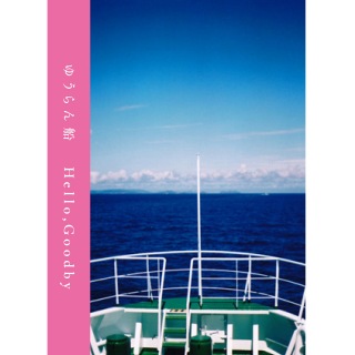 ゆうらん船、新作アナログ盤収録の「Parachute」MV公開 - News - OTOTOY