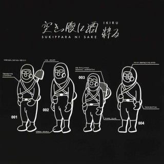 空きっ腹に酒、5枚目のアルバム『しあわせ』を七夕にリリース - News