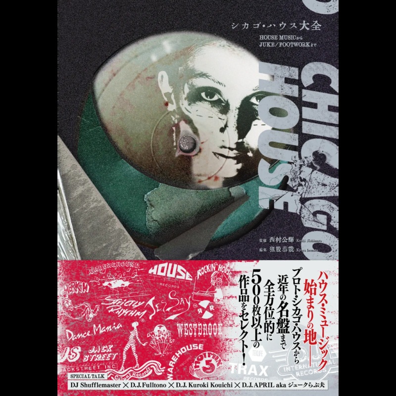 シカゴ・ハウス大全』発売決定 - News - OTOTOY