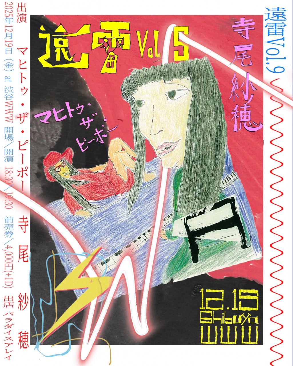 マヒトゥ・ザ・ピーポーによるソロ企画〈遠雷 vol.9〉、寺尾紗穂を迎え