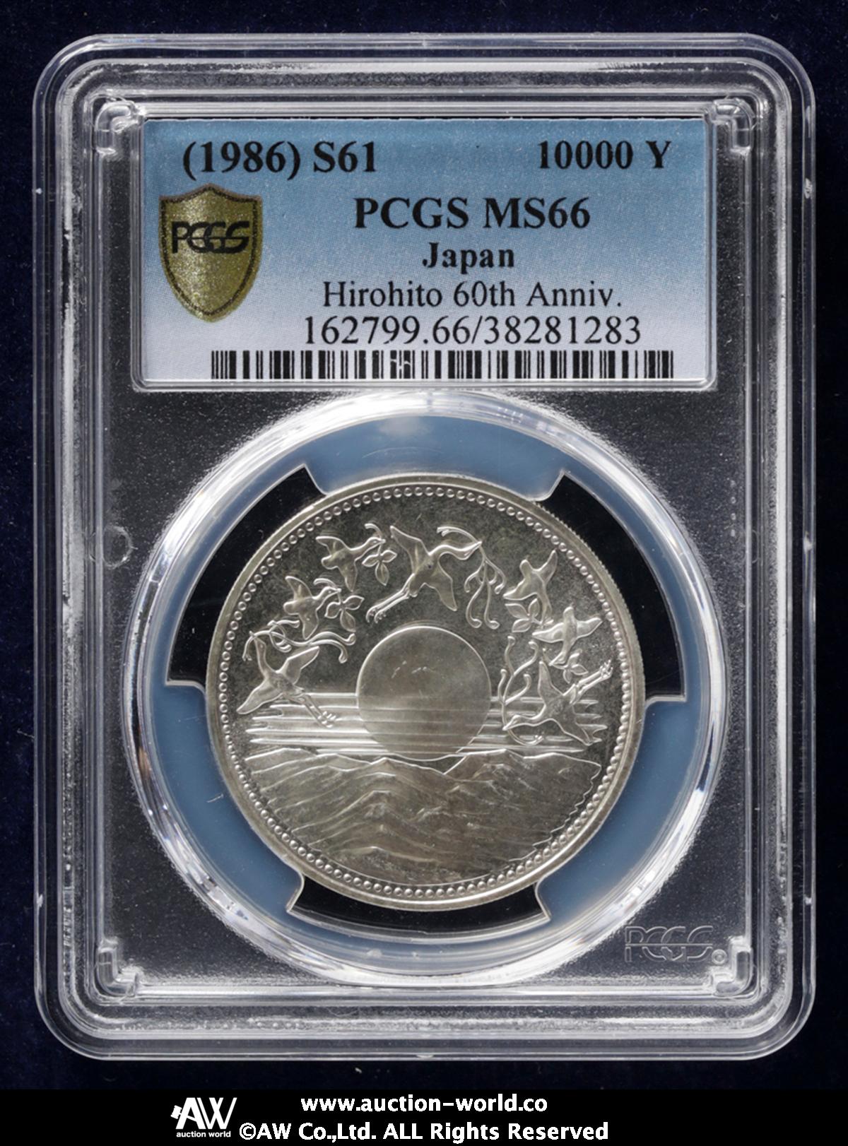 貨幣博物館 | 日本 昭和天皇御在位60年記念一万円銀貨 The 60th year