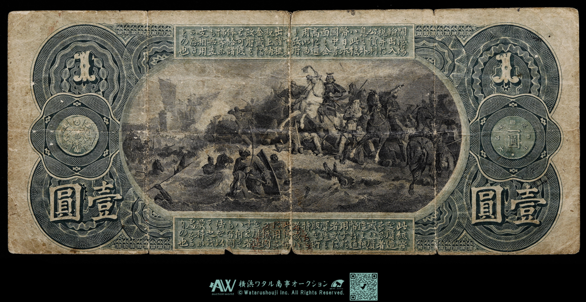 大日本帝國古今貨幣之圖 】 216×88cm 昭和11年 名大図書室同一品