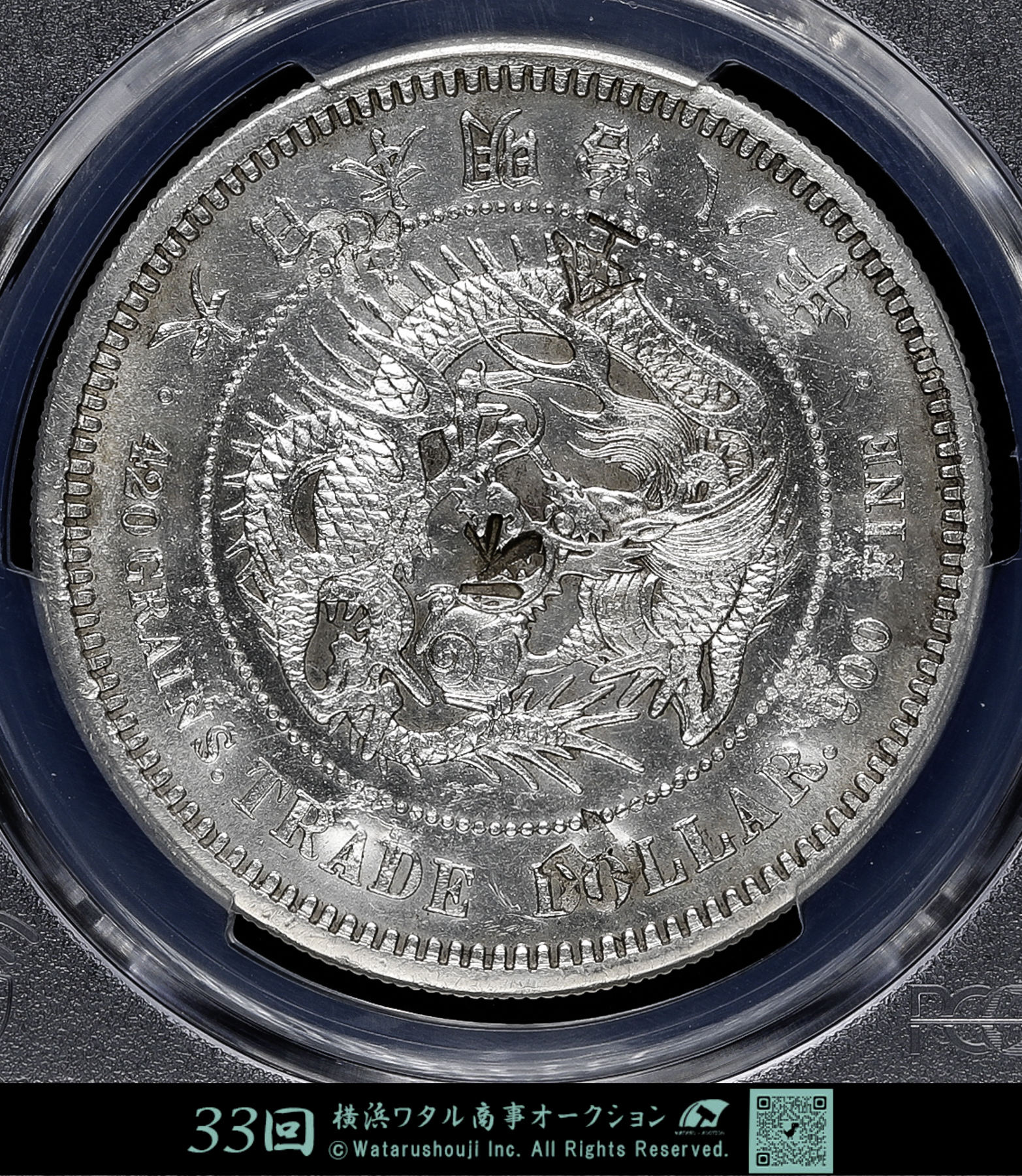貨幣博物館 | 日本 PCGS Genuine Chop Mark-AU Detail 明治八年 貿易銀