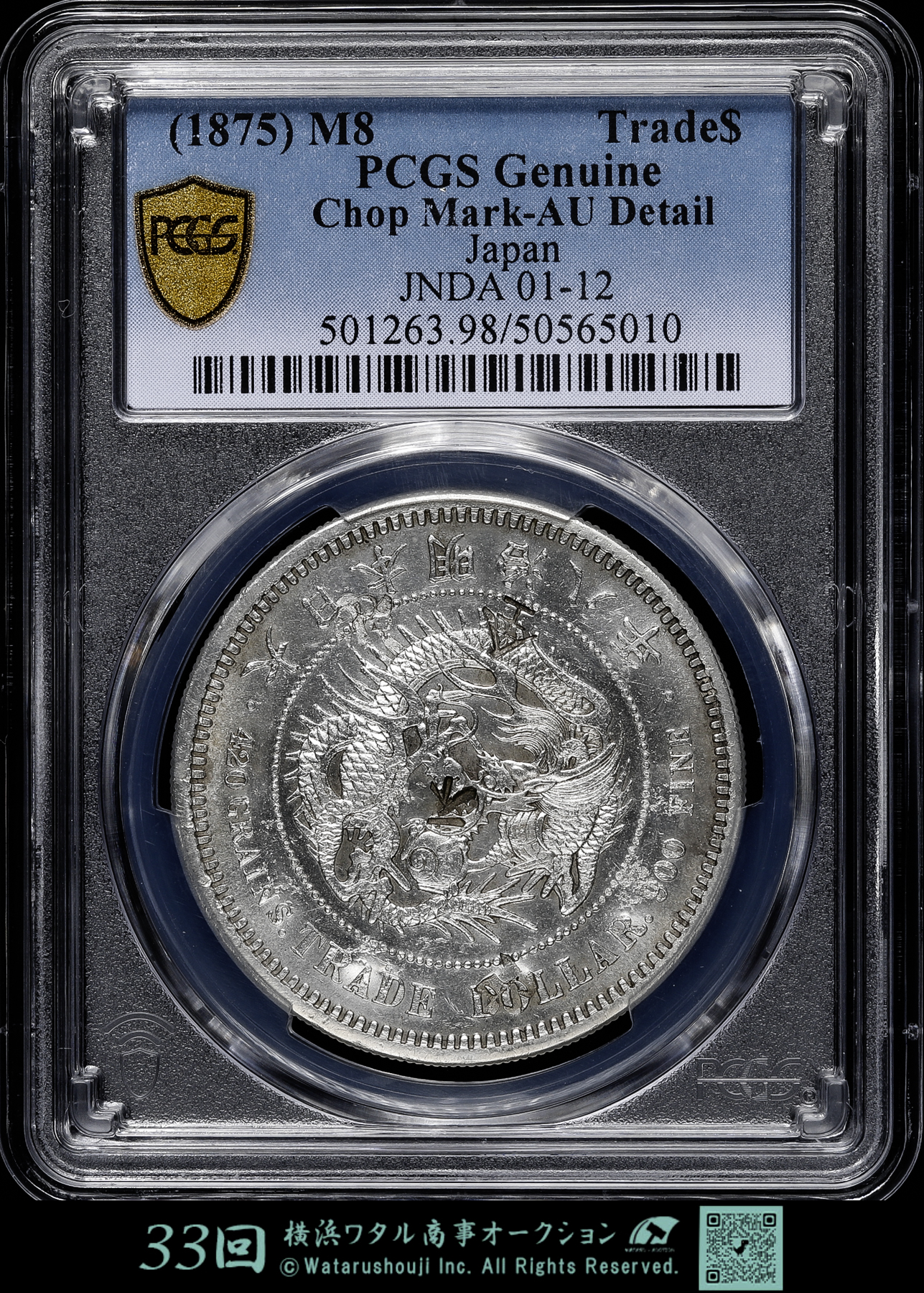 貨幣博物館 | 日本 PCGS Genuine Chop Mark-AU Detail 明治八年 貿易銀