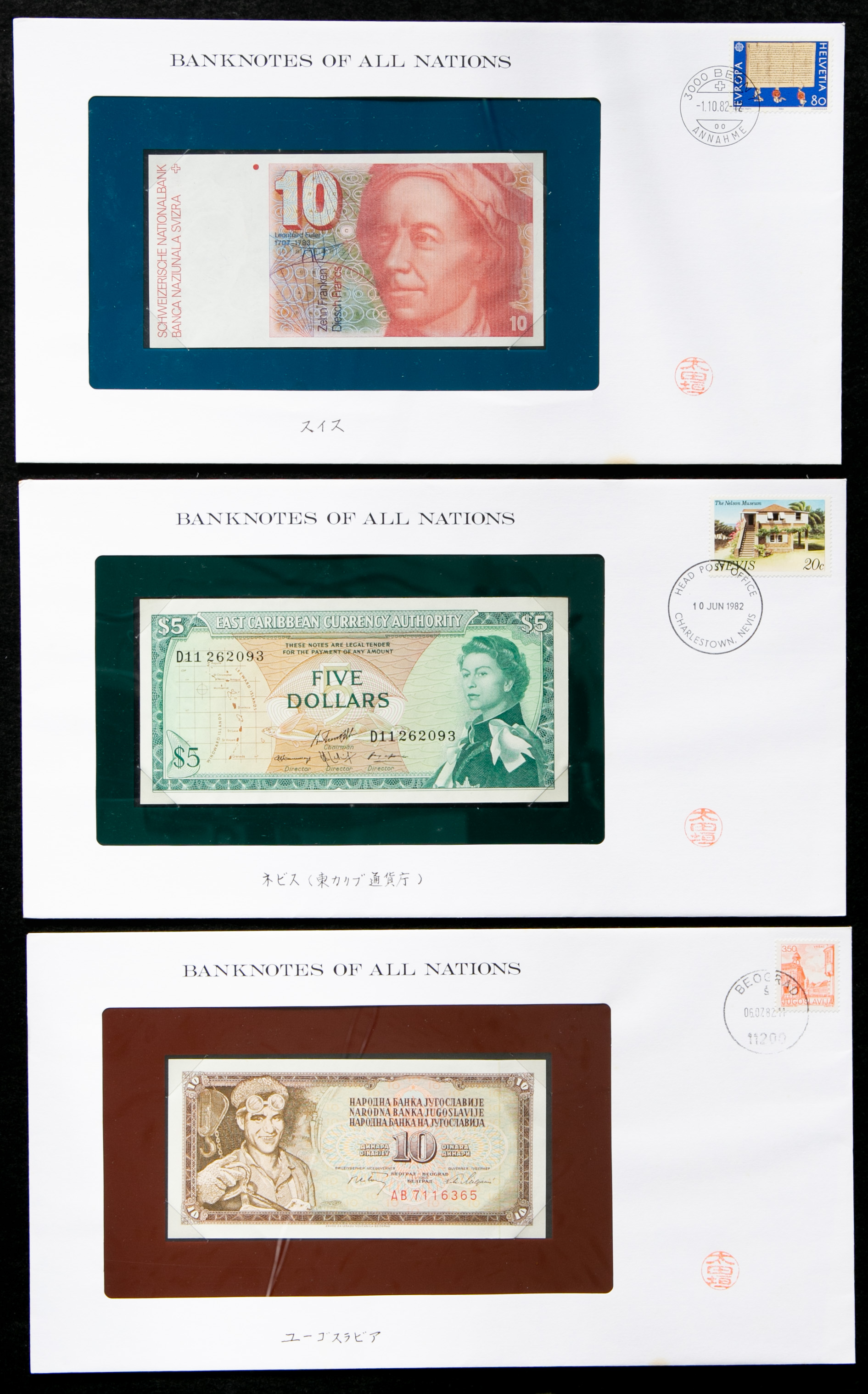 貨幣博物館 | Banknotes of All Nations 約68枚