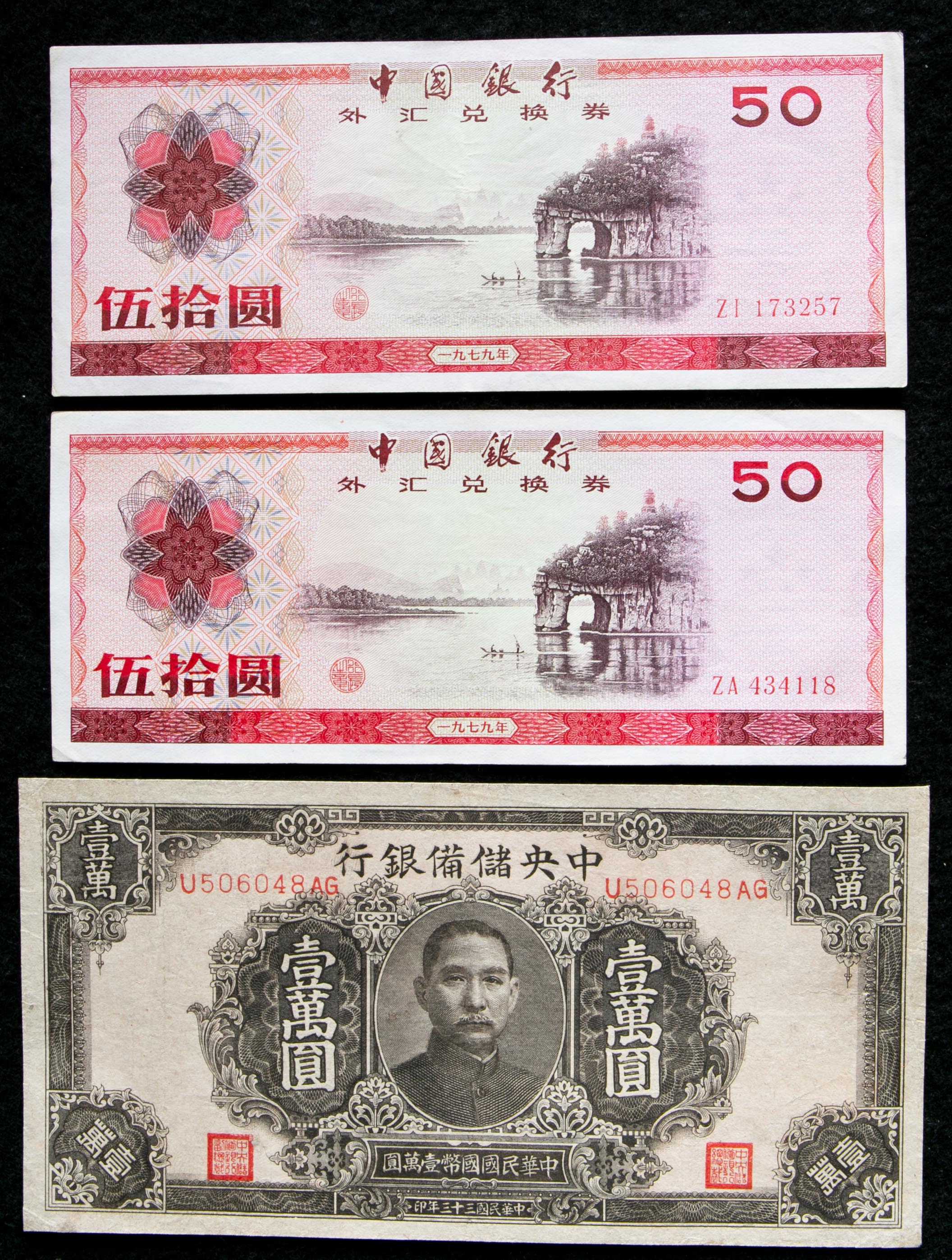 貨幣博物館 | 中国銀行外滙兌換券 50元(×2),中央儲備銀行 壹萬圓 1944