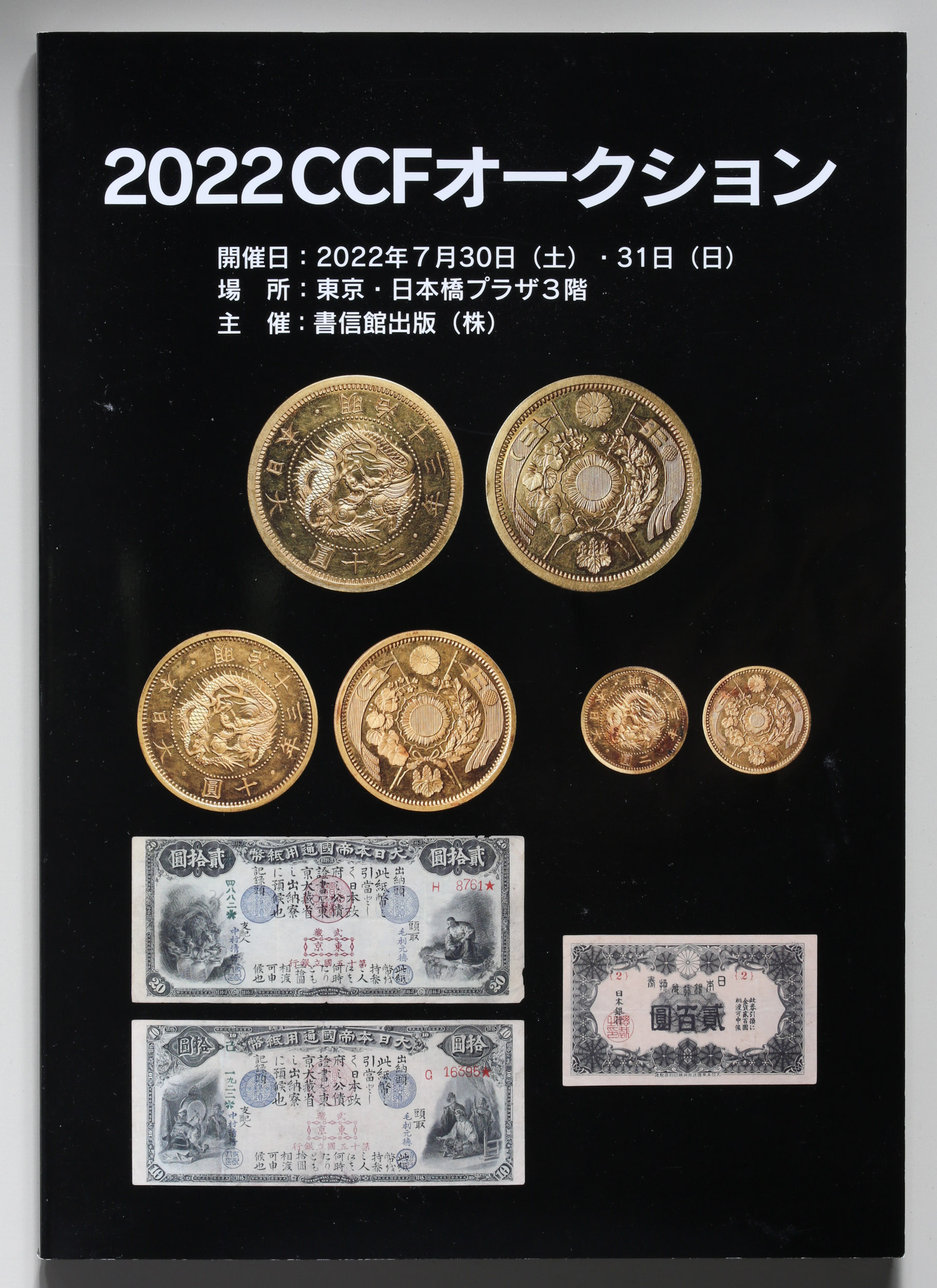 貨幣博物館 | Book 書籍 中村佐伝治『入門 世界のコイン 価格一覧表付