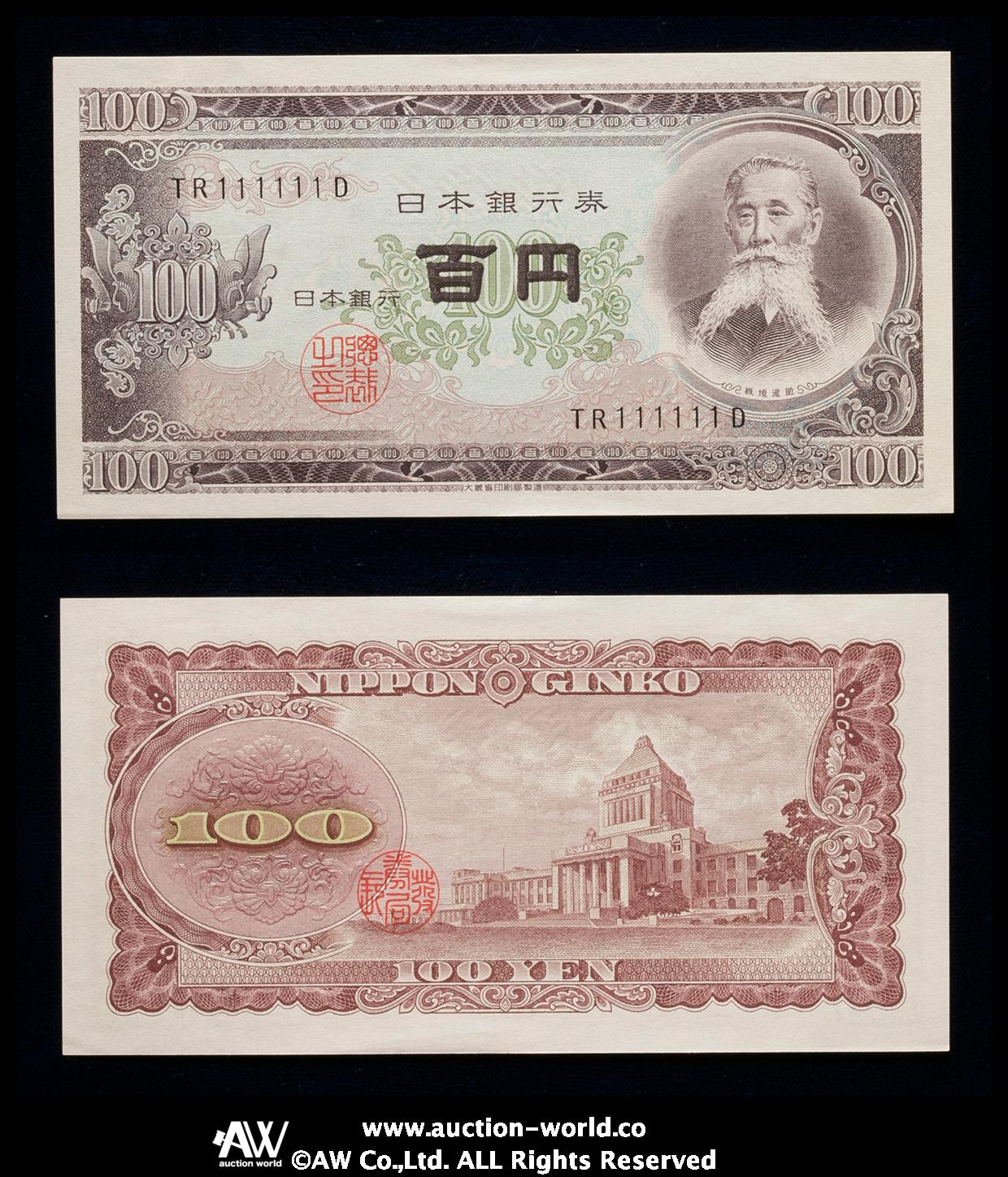 貨幣博物館 | 日本 板垣退助100円札 Bank of Japan 100Yen（Itagaki