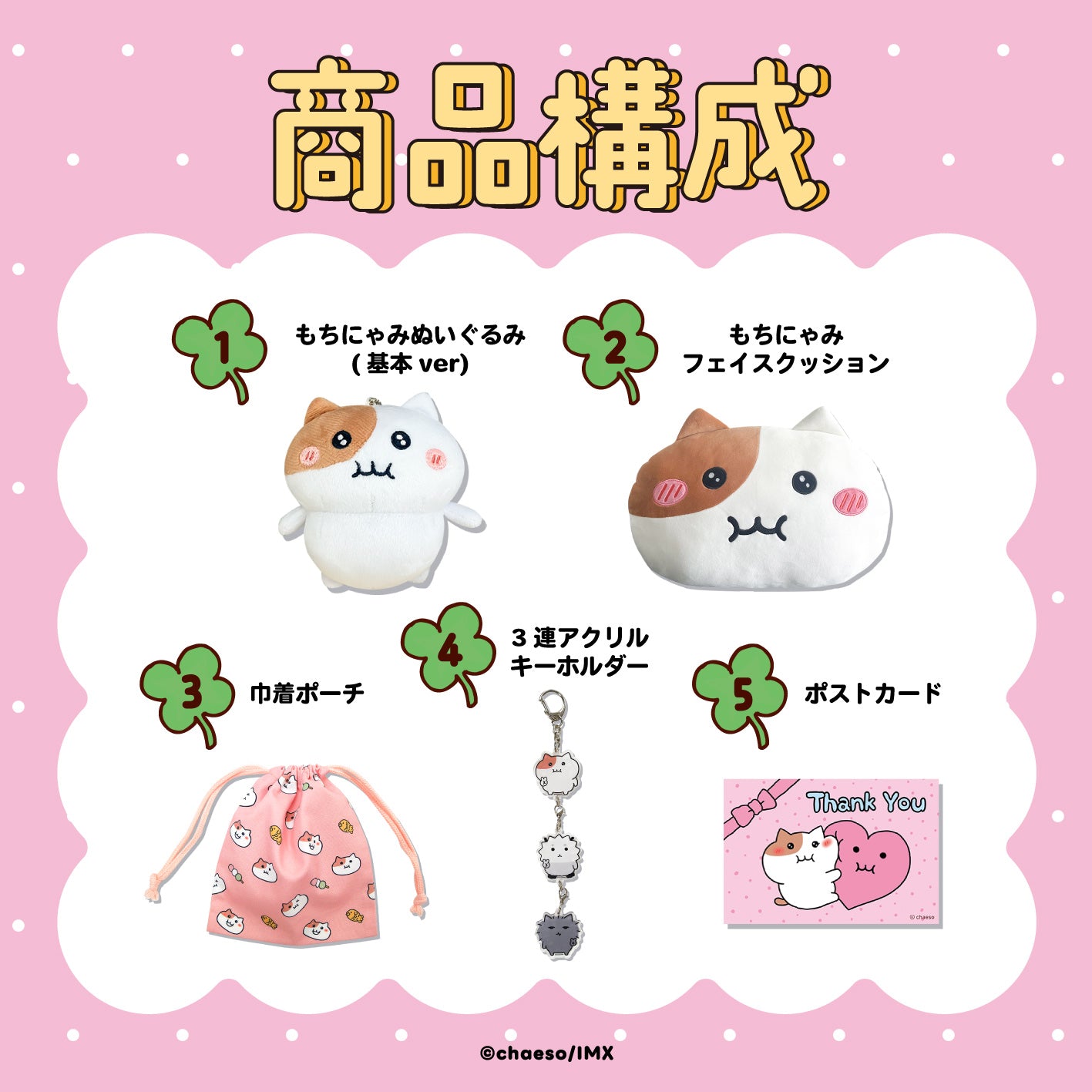 もちにゃみ公式オンラインストア