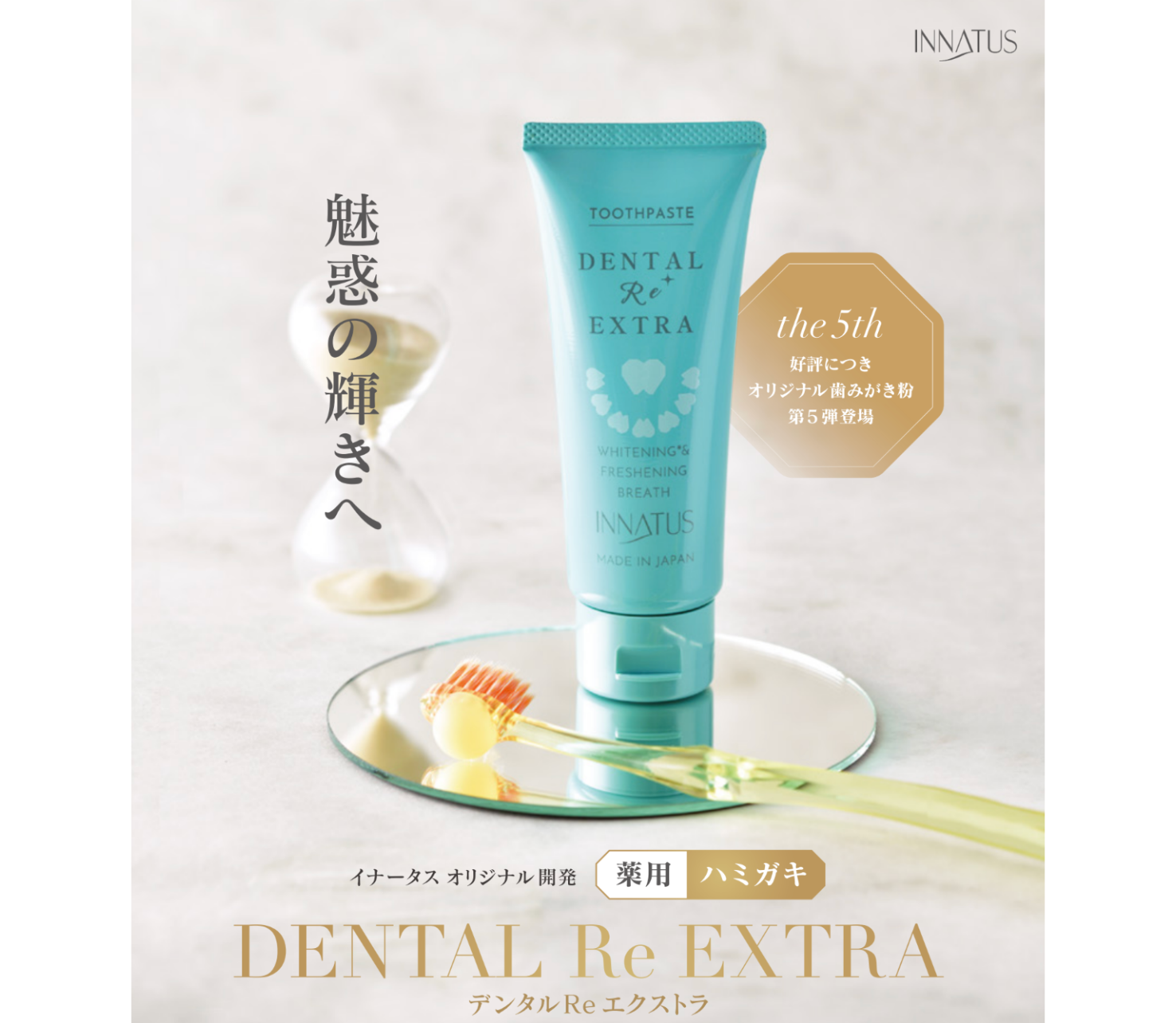 先制美容®という新たな世界。株式会社イナータスのニュース・トピックス