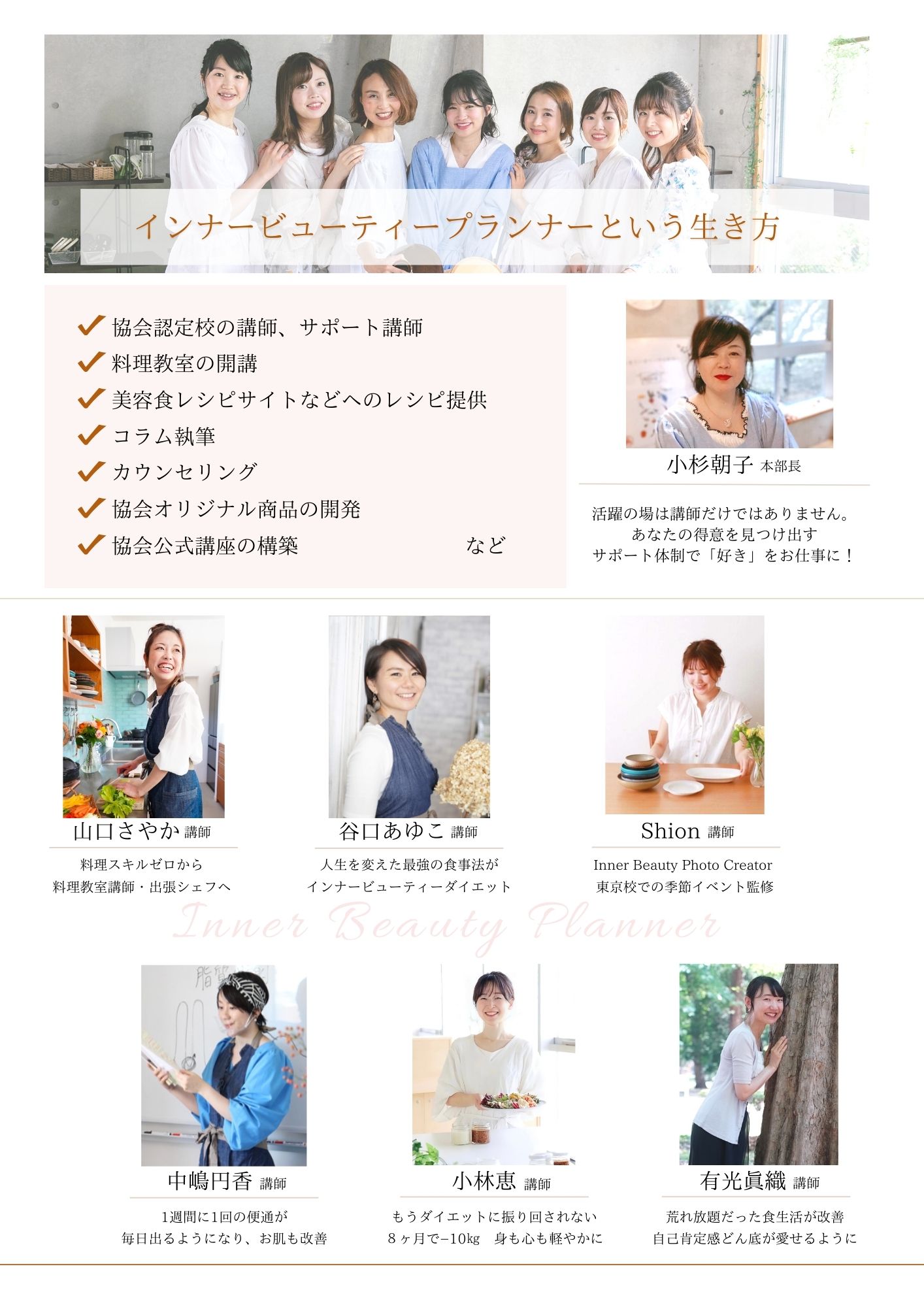 インナービューティープランナー養成講座