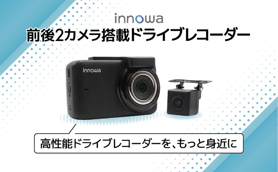WEB限定モデル】innowa 前後2カメラ ドライブレコーダー フルHD Wi-Fi