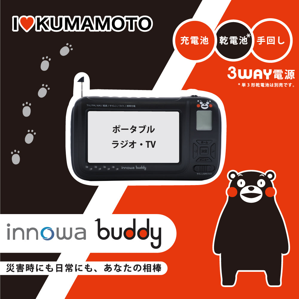 セット】innowa buddy ポータブルテレビ・ラジオ (くまモンVer