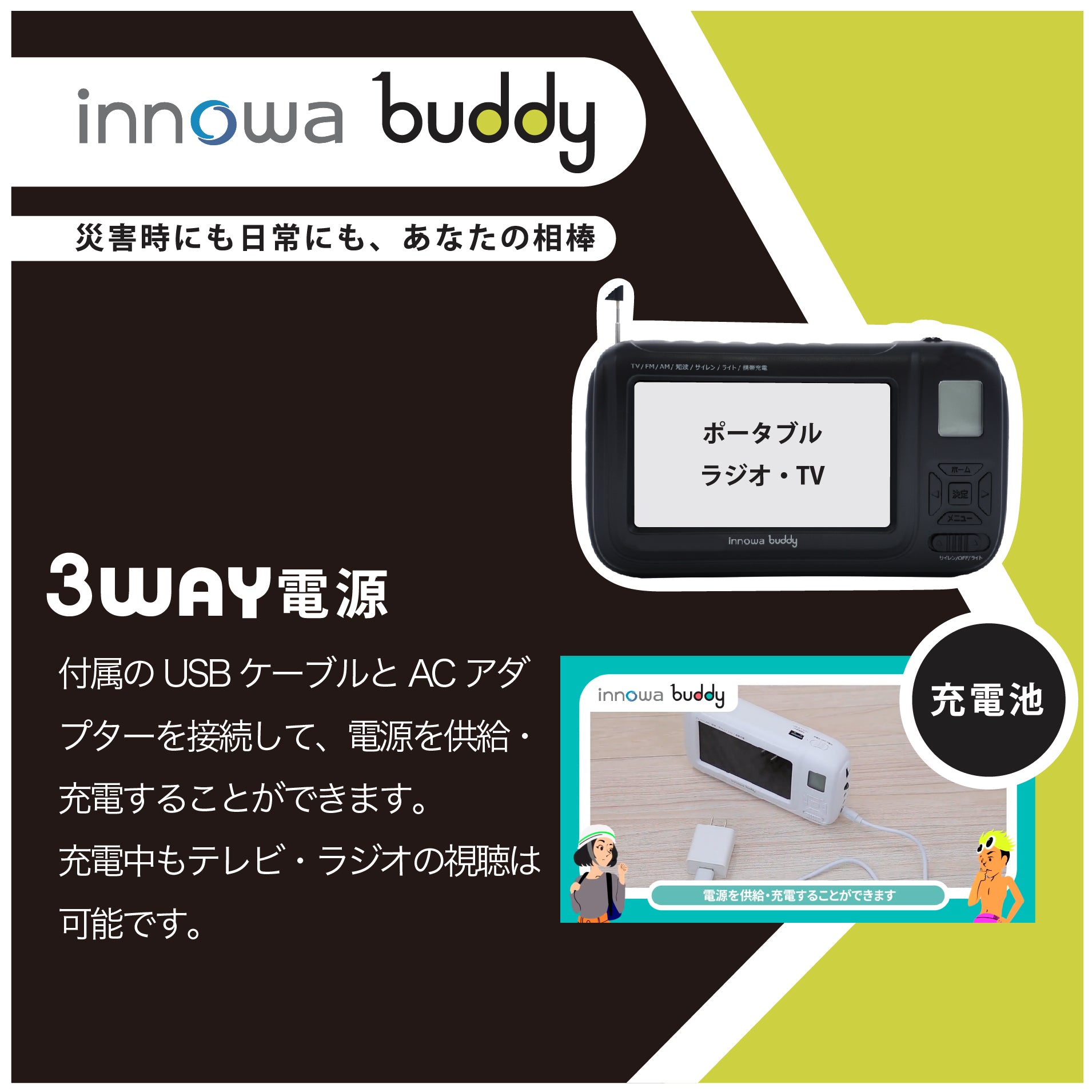 innowa buddy (Black) 手回し ポータブルテレビ・ラジオ 3WAY電源 LED