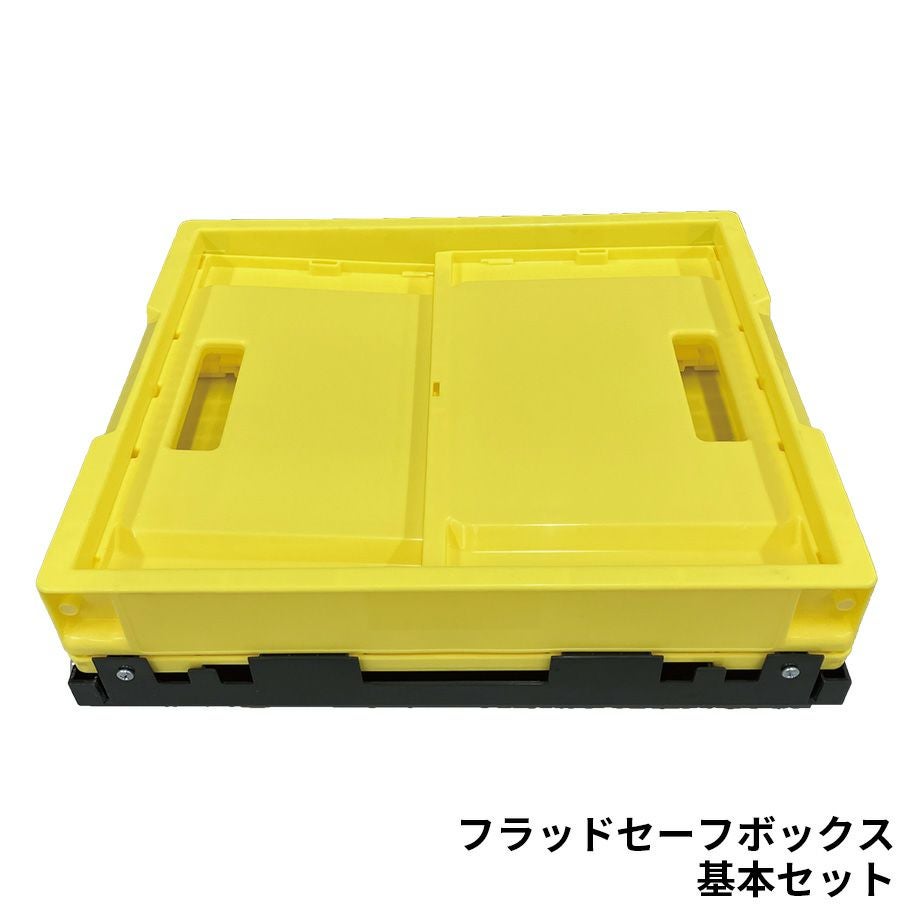 簡易止水板】フラッドセーフボックス 基本セット FX303 | Sadaラク