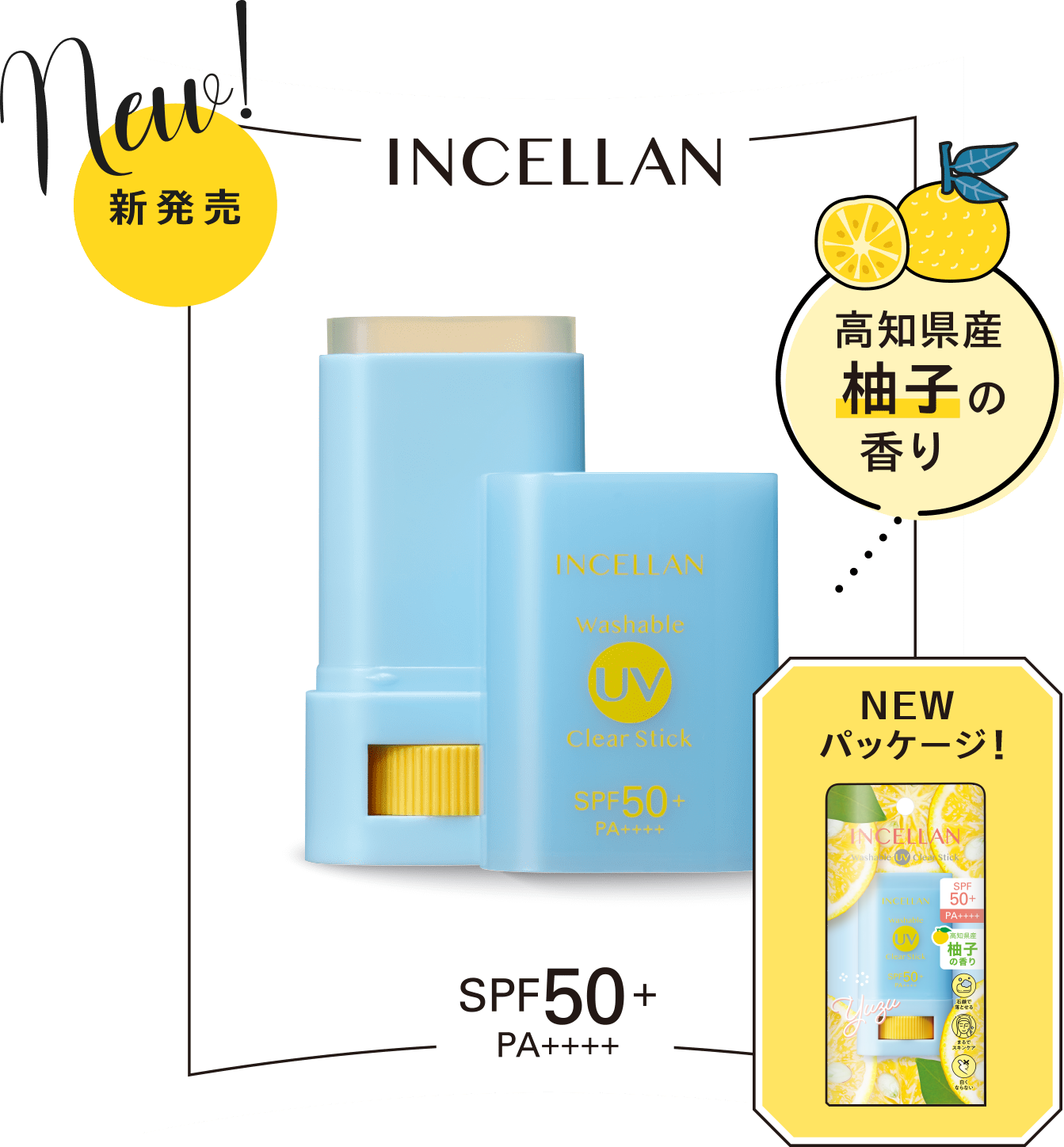 インセラン ウォッシャブル UV クリアスティック｜INCELLAN｜素肌力に