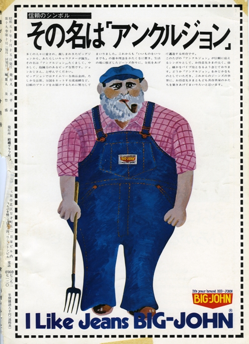 BIGJOHN Archive Gallery ⑦70's