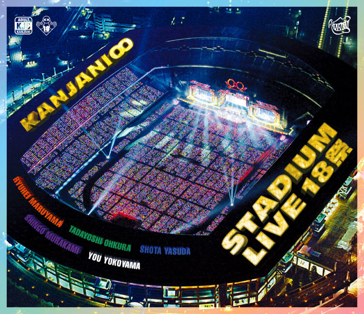 KANJANI∞ STADIUM LIVE 18祭｜SUPER EIGHT / INFINITY RECORDS 公式