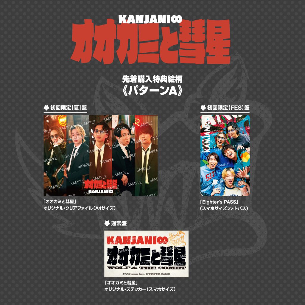 8/9(水)発売「オオカミと彗星」予約先着特典の絵柄を解禁！｜SUPER